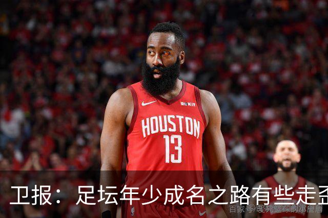卫报：足坛年少成名之路有些走歪，斯特林已很幸运 JJ又会如何？