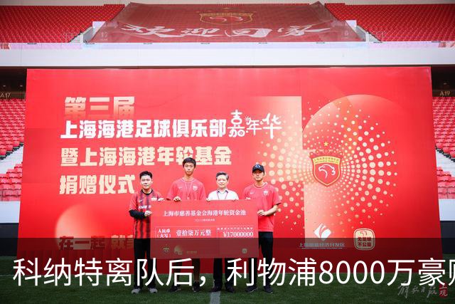 科纳特离队后，利物浦8000万豪购他：21岁雅凯被看作下一位萨利巴